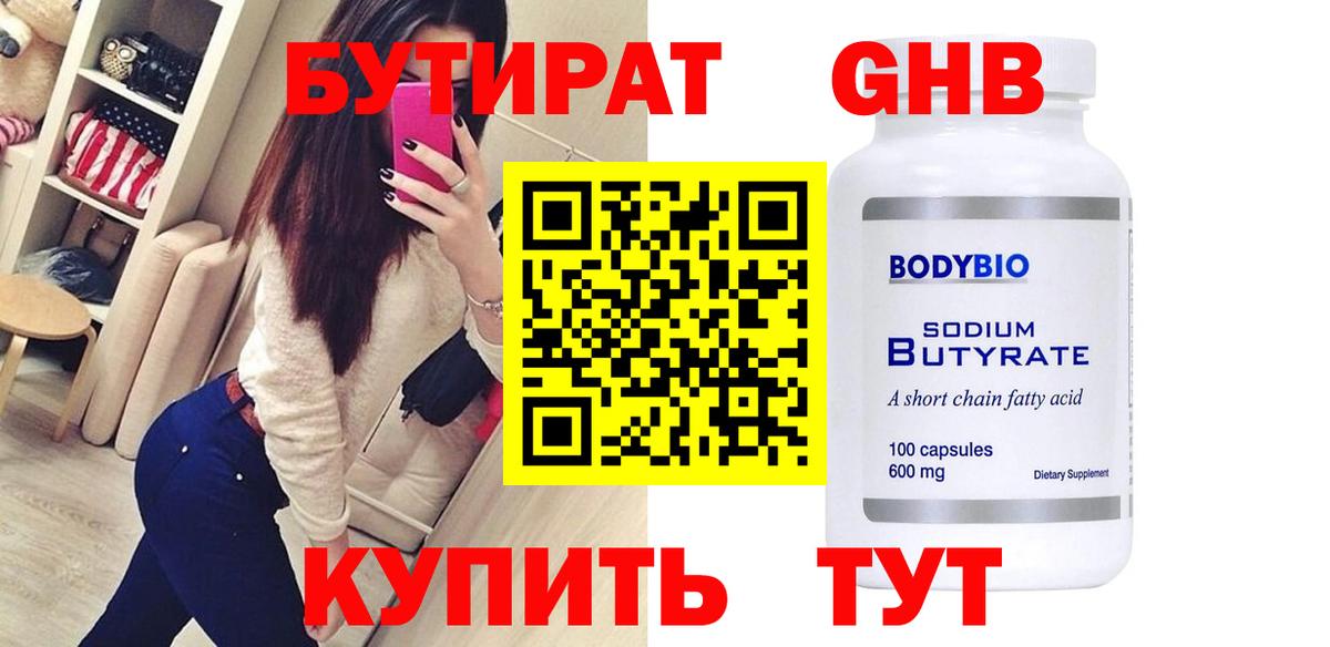 Бутират  БУТИРАТ BDO 33%  Вход с VPN  Реж 