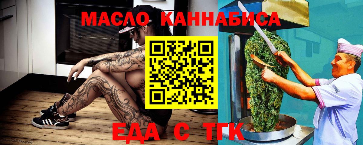 Еда ТГК марихуана  Вход с VPN  Реж 