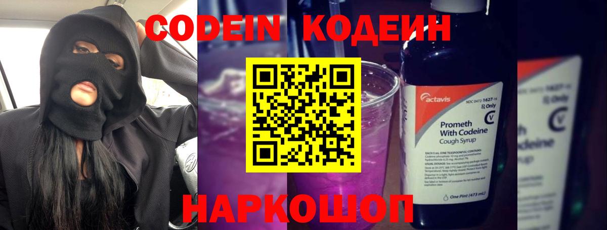 Кодеин напиток Lean (лин)  Вход с VPN  Реж 