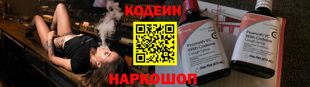 Кодеин напиток Lean (лин) Реж