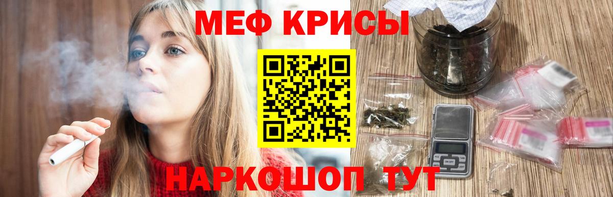 Мефедрон кристаллы Реж